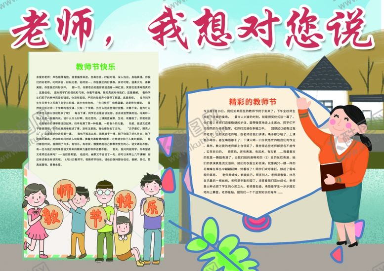 编号：59741106280008078003【酷图网】源文件下载-教师节