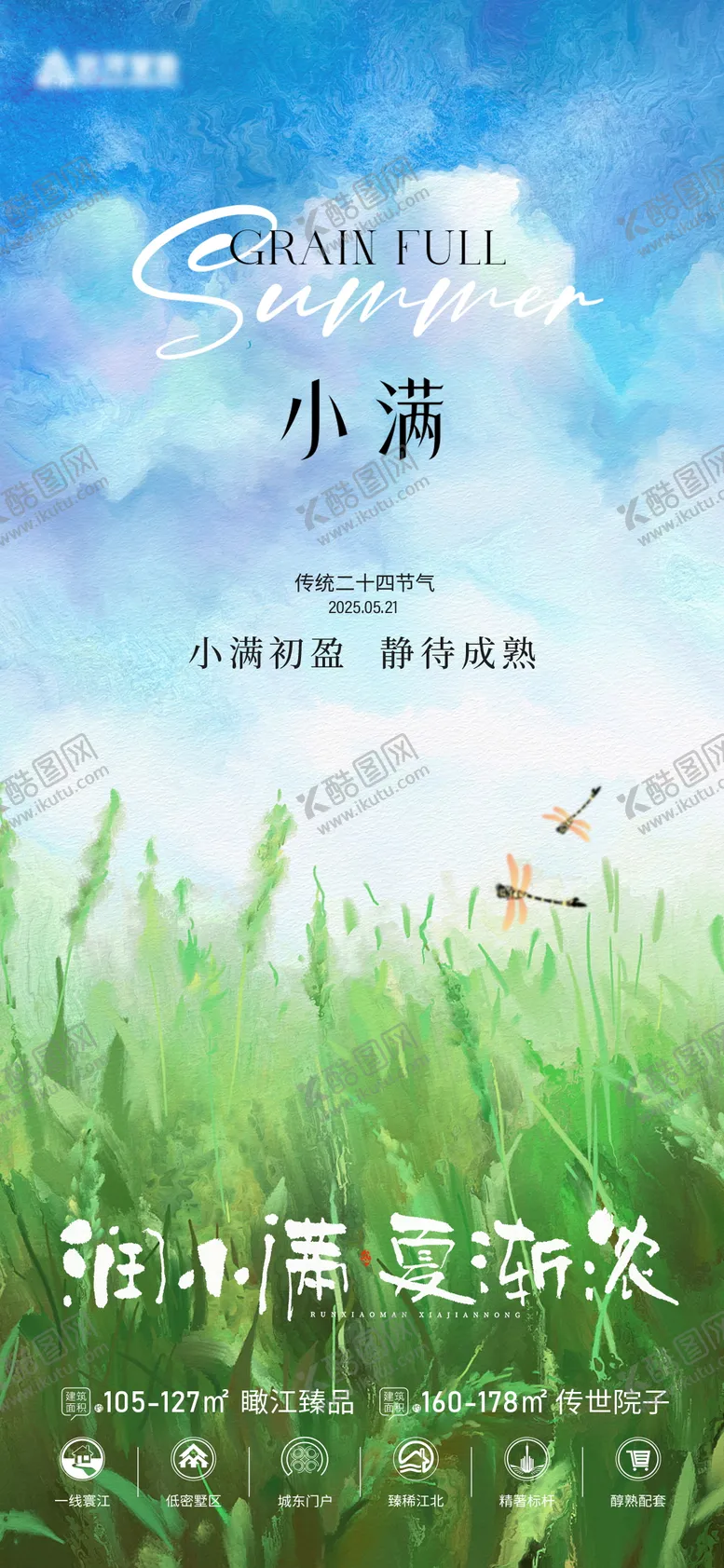 编号：41771406142214197582【酷图网】源文件下载-小满节气海报