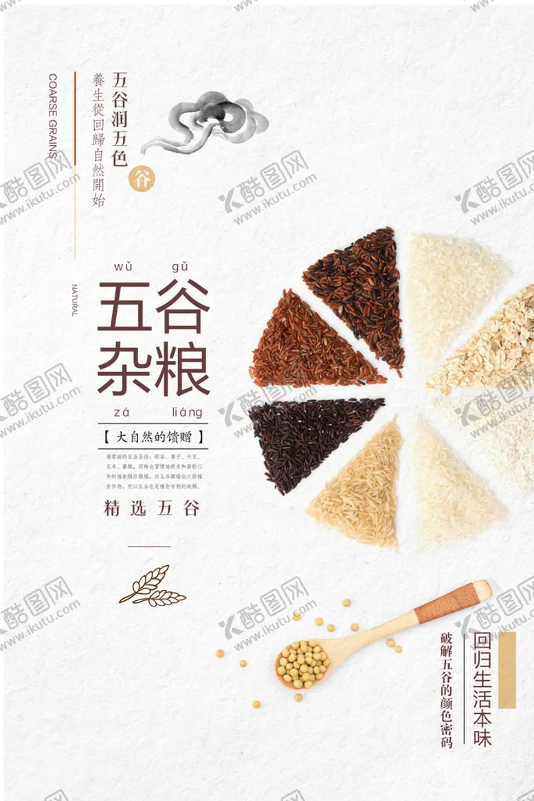 编号：84476511061042475036【酷图网】源文件下载-五谷杂粮