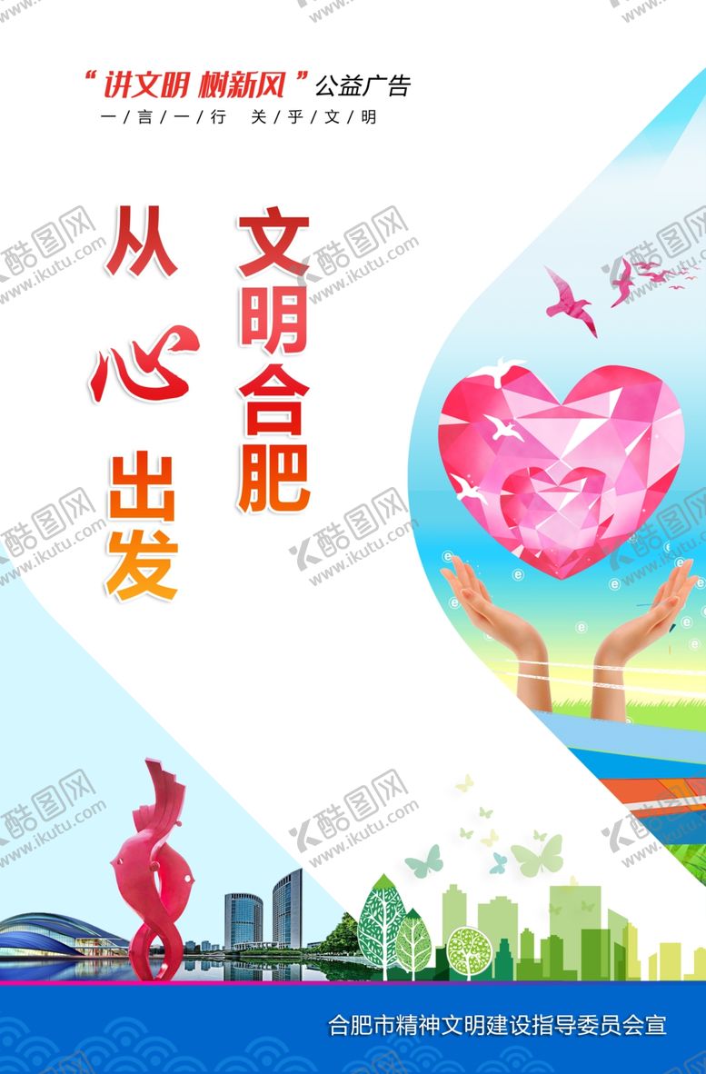 编号：19117510251505059186【酷图网】源文件下载-讲文明树新风公益广告