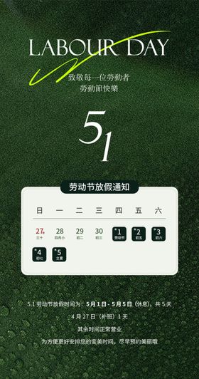 五一劳动节放假通知