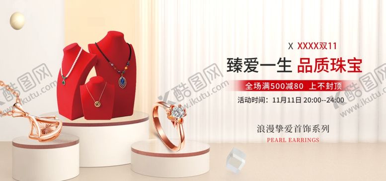 编号：92058912060941564180【酷图网】源文件下载-珠宝双十一展板