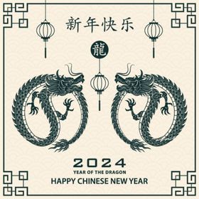 2024年春节龙年新年放假通告