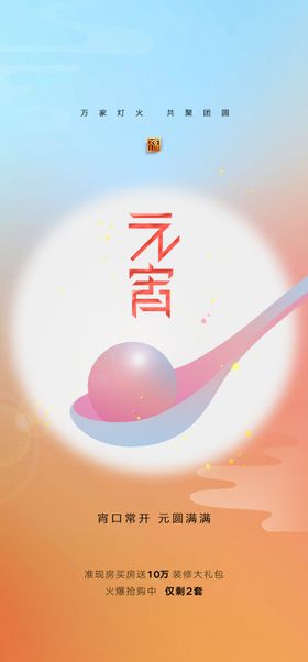 元宵节海报2024中国大闹闹