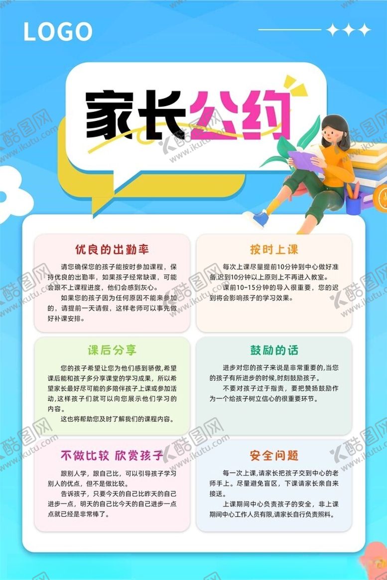 编号：36870801240019031876【酷图网】源文件下载-篮球家长公约