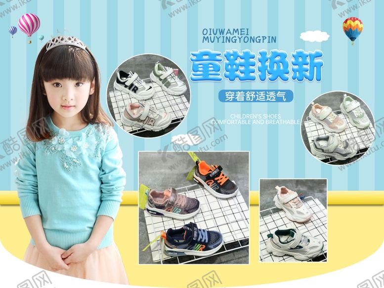 编号：61197909131416026975【酷图网】源文件下载-童鞋换新