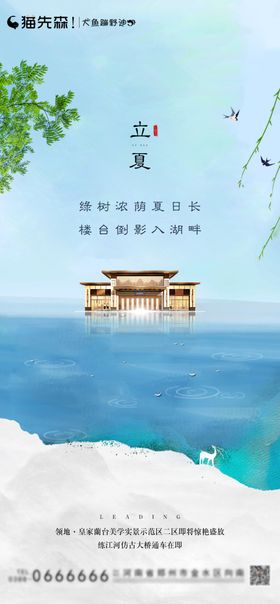 立夏单图