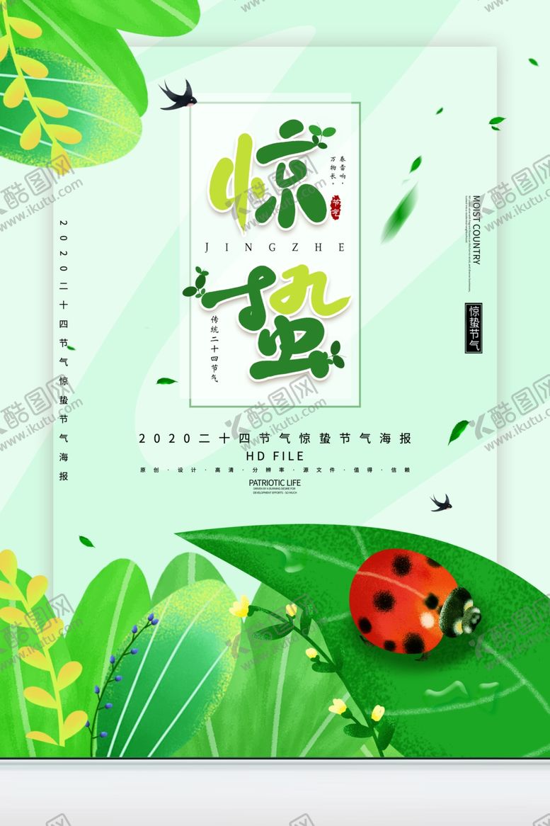 编号：38897810191005162279【酷图网】源文件下载-惊蛰