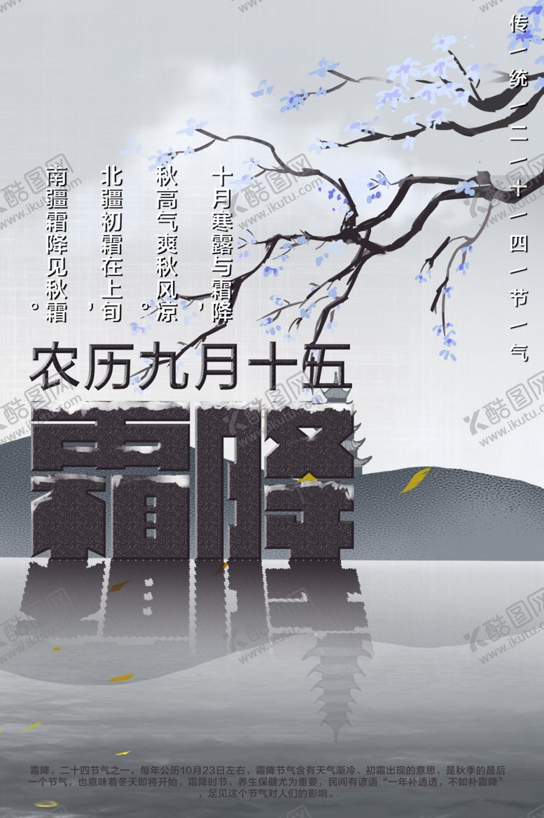 编号：71206410152017022154【酷图网】源文件下载-霜降