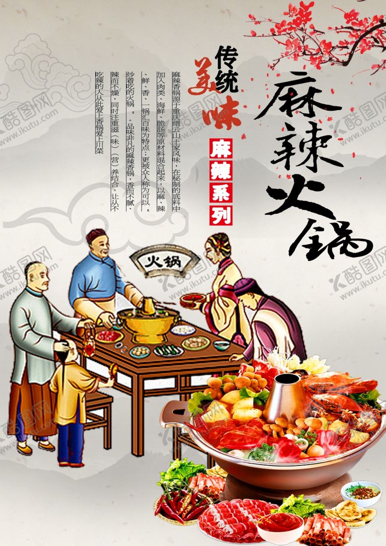 编号：81242209220150066586【酷图网】源文件下载-火锅海报