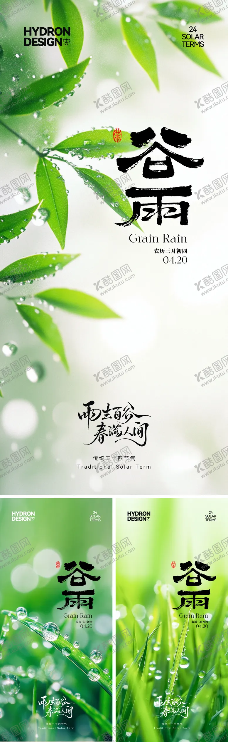 编号：73551304170201565881【酷图网】源文件下载-谷雨节气海报