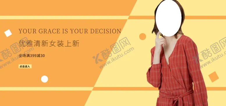 编号：71578309121900384930【酷图网】源文件下载-秋装新品