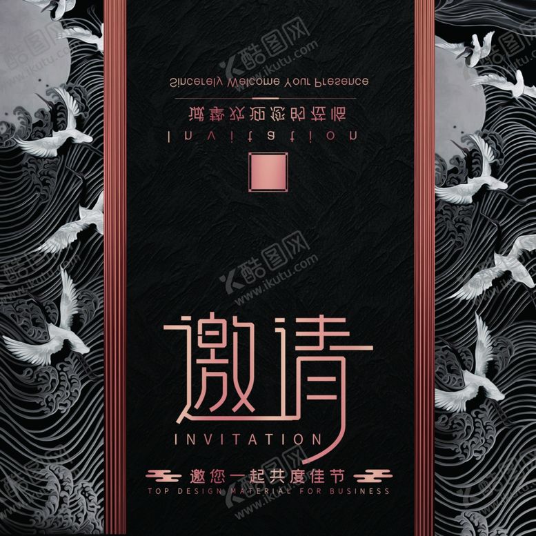 编号：66457710190443109661【酷图网】源文件下载-邀请函