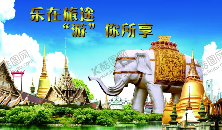 编号：17901504150633598720【酷图网】源文件下载-泰国之旅