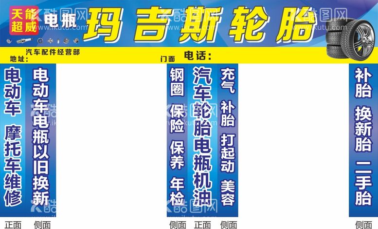 编号：94257810271526048940【酷图网】源文件下载-维修汽车轮胎门头平面展开图