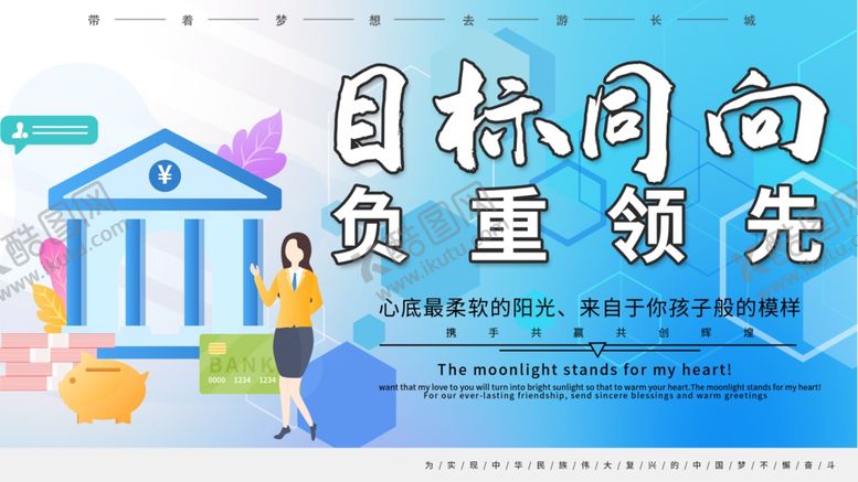 编号：15640704202051011752【酷图网】源文件下载-目标同向负重领先