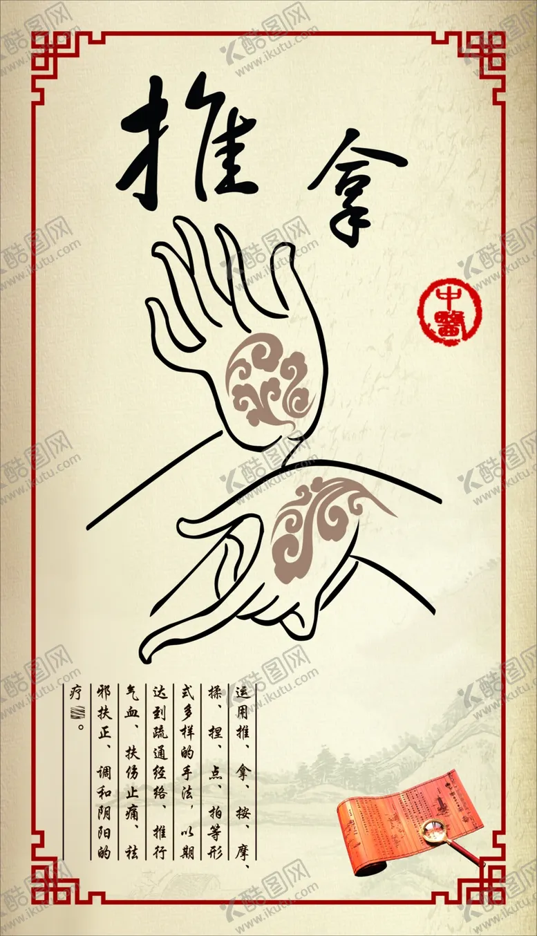 编号：31720810042018351075【酷图网】源文件下载-推拿