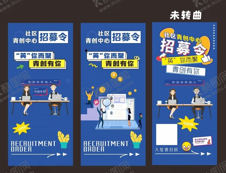 编号：34122706291530434211【酷图网】源文件下载-招募令