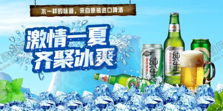 编号：56405205081114196839【酷图网】源文件下载-啤酒海报
