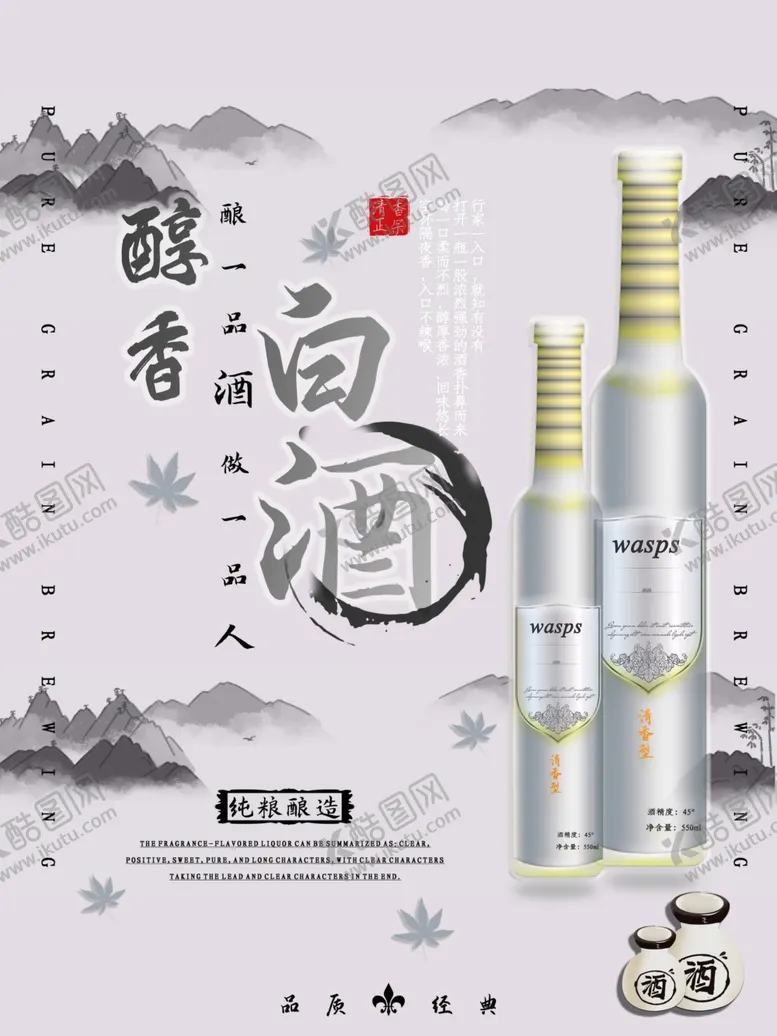 编号：29466203300932529290【酷图网】源文件下载-水墨风白酒促销海报