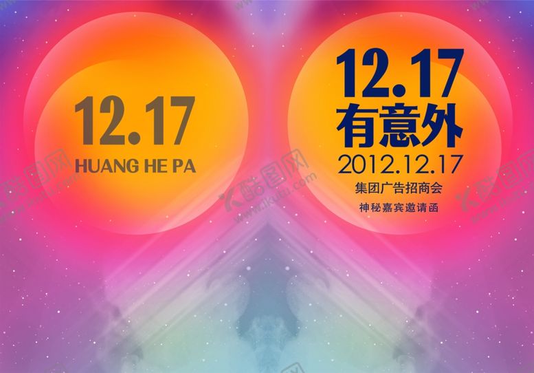 编号：60381909250456443781【酷图网】源文件下载-招商会邀请函折页