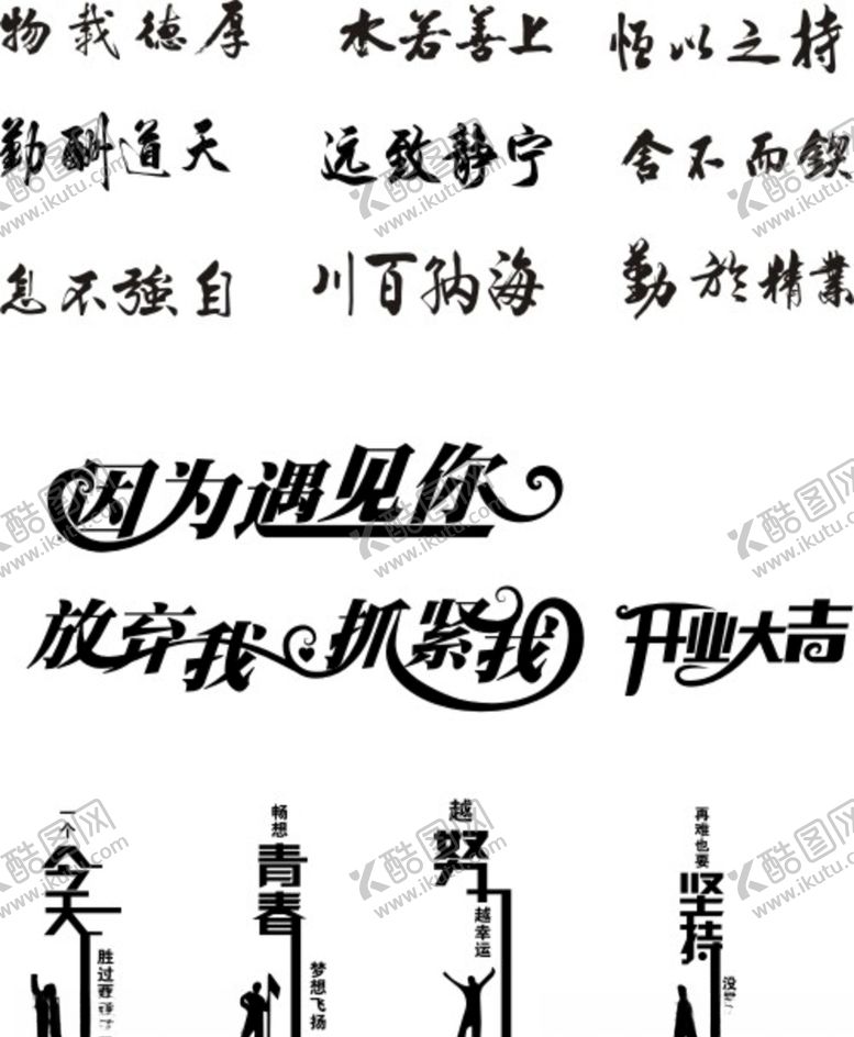 编号：80627705102129085034【酷图网】源文件下载-经典语录人生格言