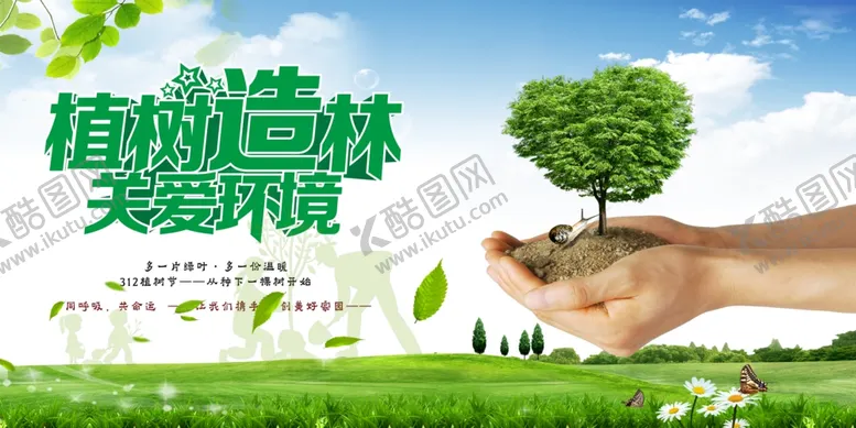 编号：66973403131828131920【酷图网】源文件下载-植树节