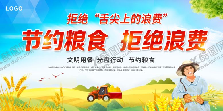 编号：75892209252145149179【酷图网】源文件下载-珍惜粮食海报