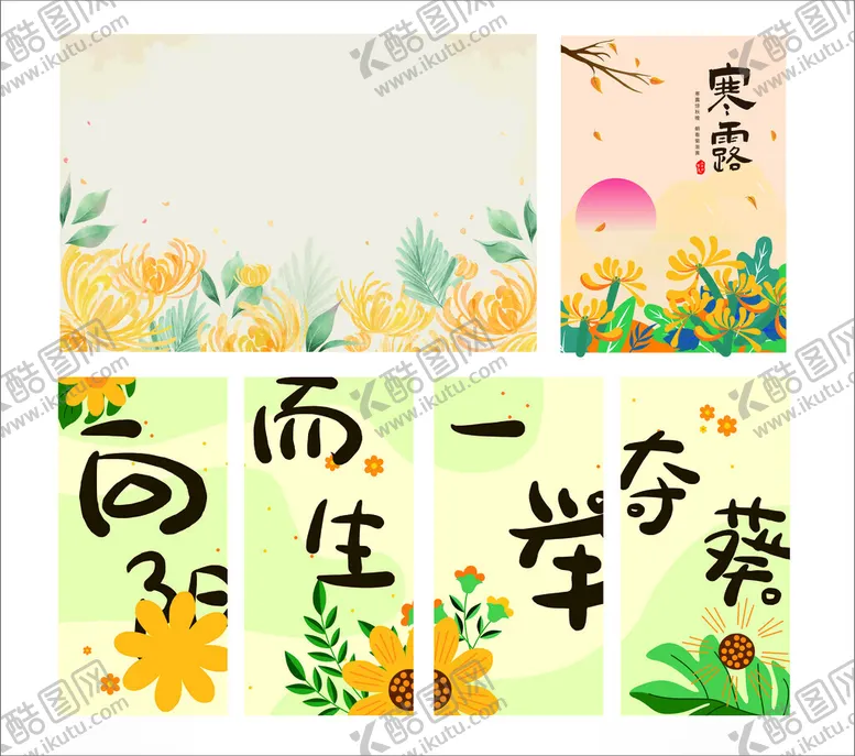 编号：78644507020255221415【酷图网】源文件下载-菊花向日葵花朵素材