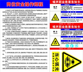 岗位危害