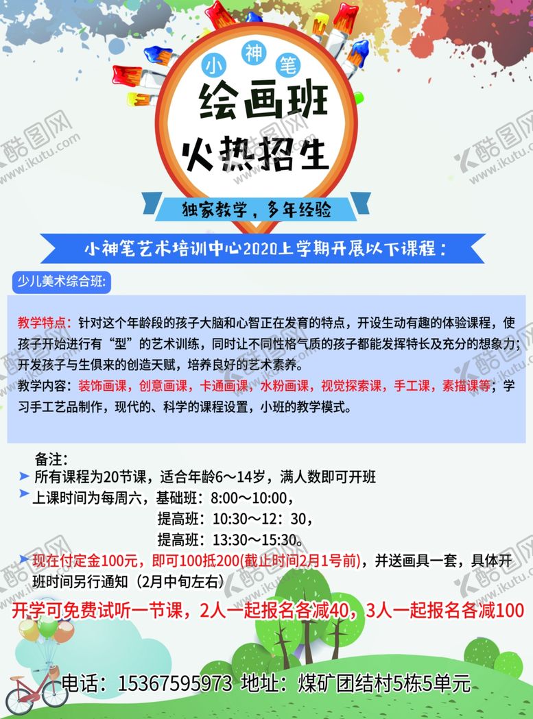 编号：69644007031508273326【酷图网】源文件下载-儿童绘画宣传单