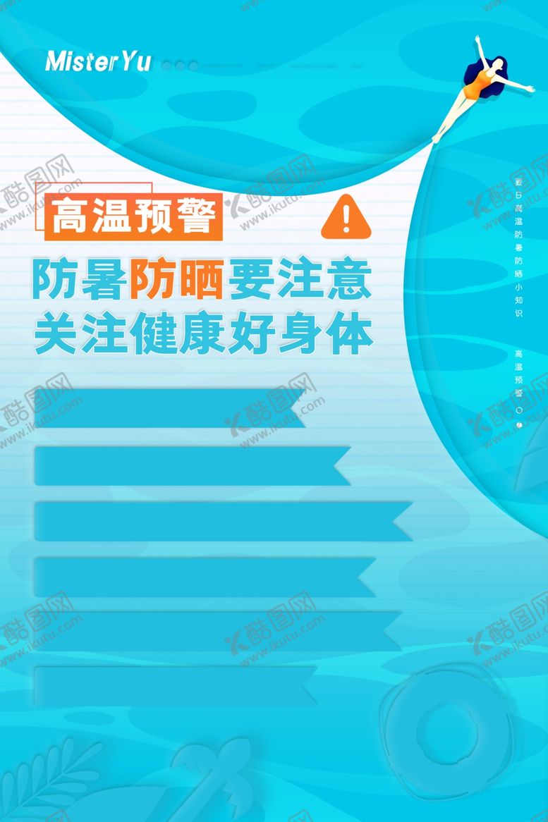 编号：35637406241458128389【酷图网】源文件下载-防晒防暑海报