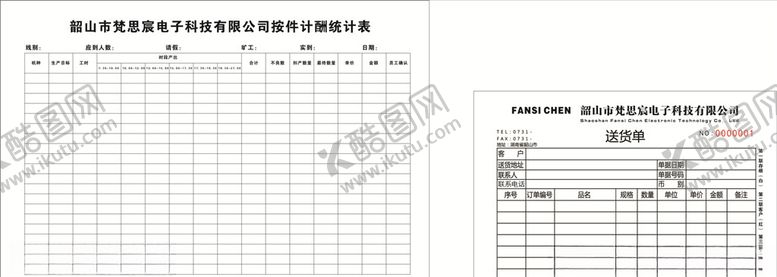 编号：14263407010647066765【酷图网】源文件下载-工资统计表