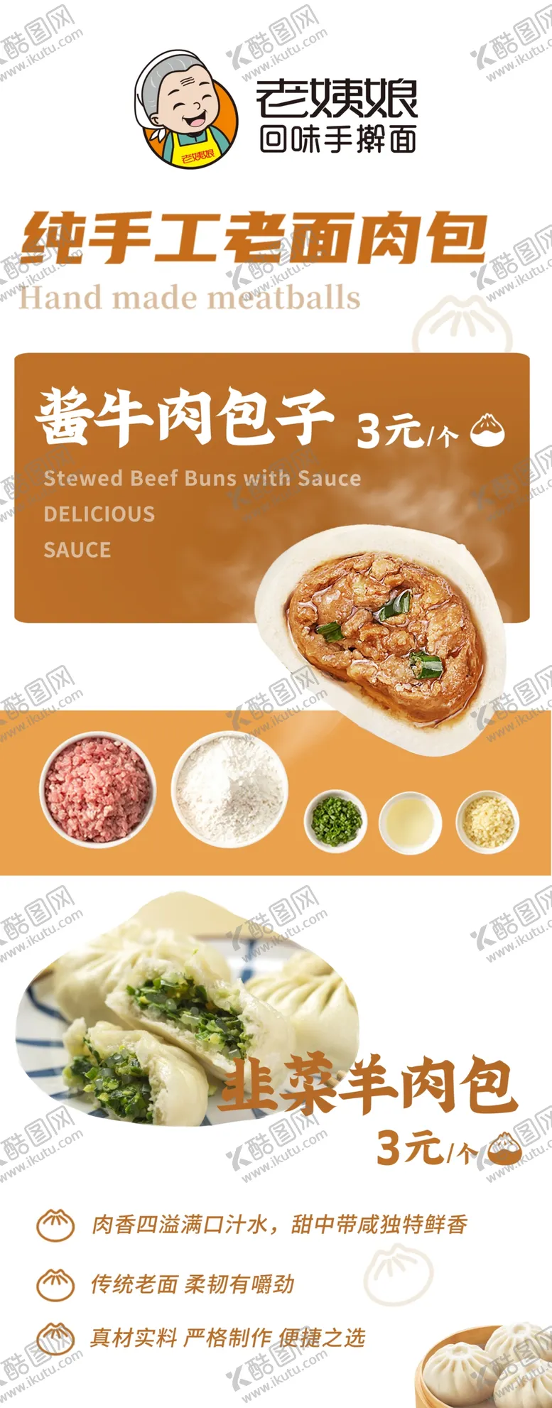 编号：50220412190027435792【酷图网】源文件下载-包子