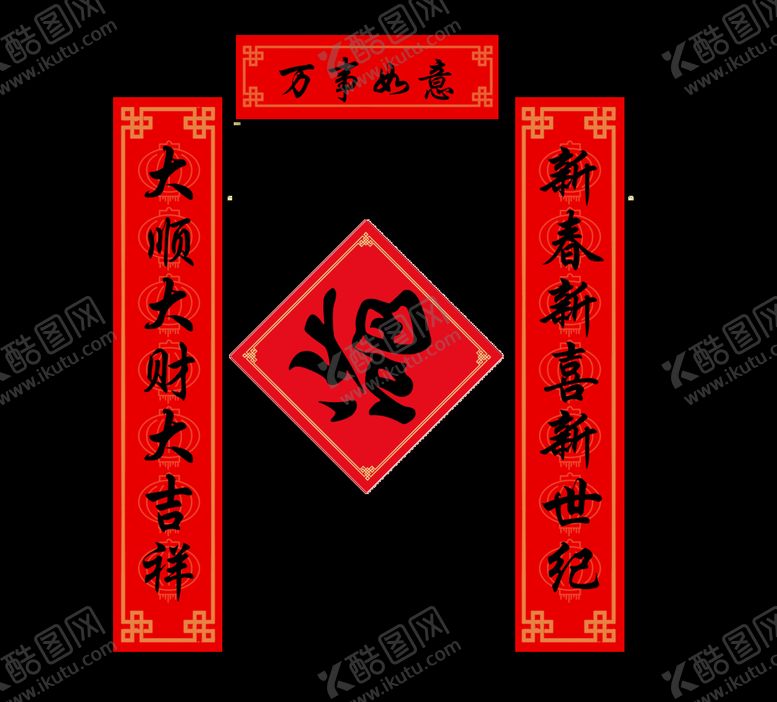 编号：78051909250245391672【酷图网】源文件下载-春节春联对联