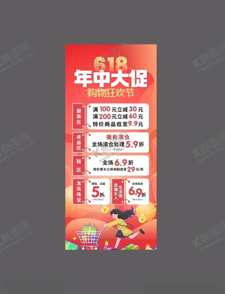 编号：34888802072152148849【酷图网】源文件下载-618年中大促购物狂欢节