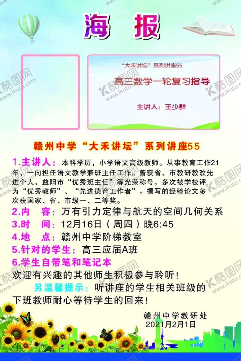 编号：84520910151817523089【酷图网】源文件下载-教师海报