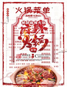 火锅海报传单吃重庆文化