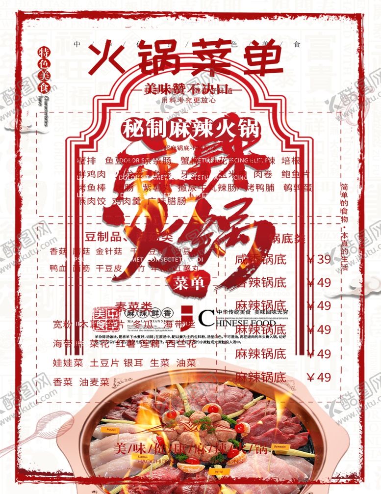 编号：22526407082256136878【酷图网】源文件下载-火锅海报