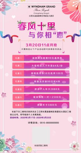 春季促销天门头天来了spring天海报