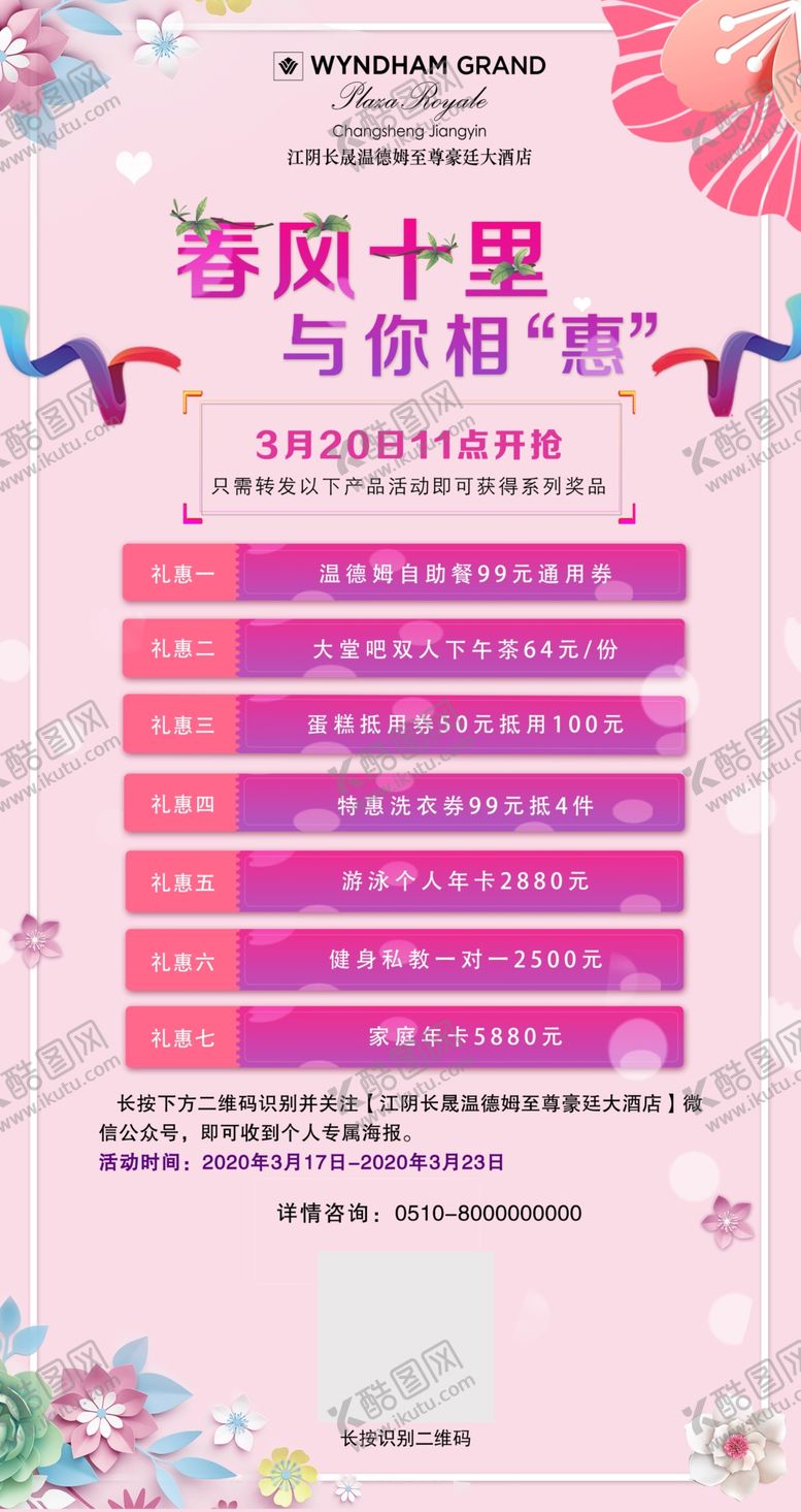 编号：76262907080311136474【酷图网】源文件下载-春季促销