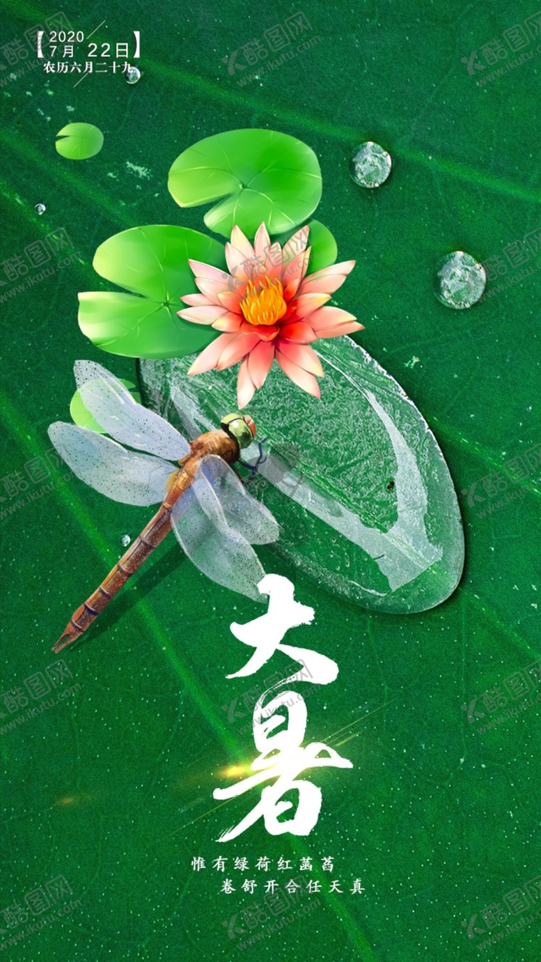 编号：20716409241118031763【酷图网】源文件下载-大暑