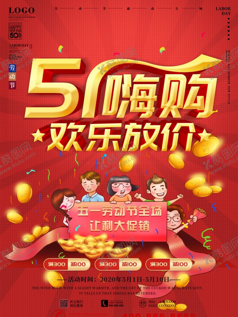 编号：88282710171114477679【酷图网】源文件下载-五一海报