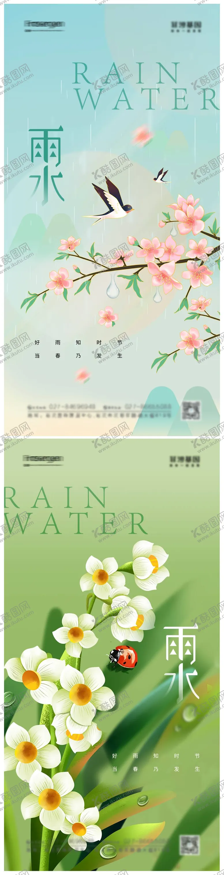 编号：53041511161806181419【酷图网】源文件下载-雨水节气海报