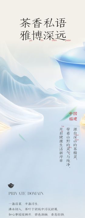 茶文化国风长图