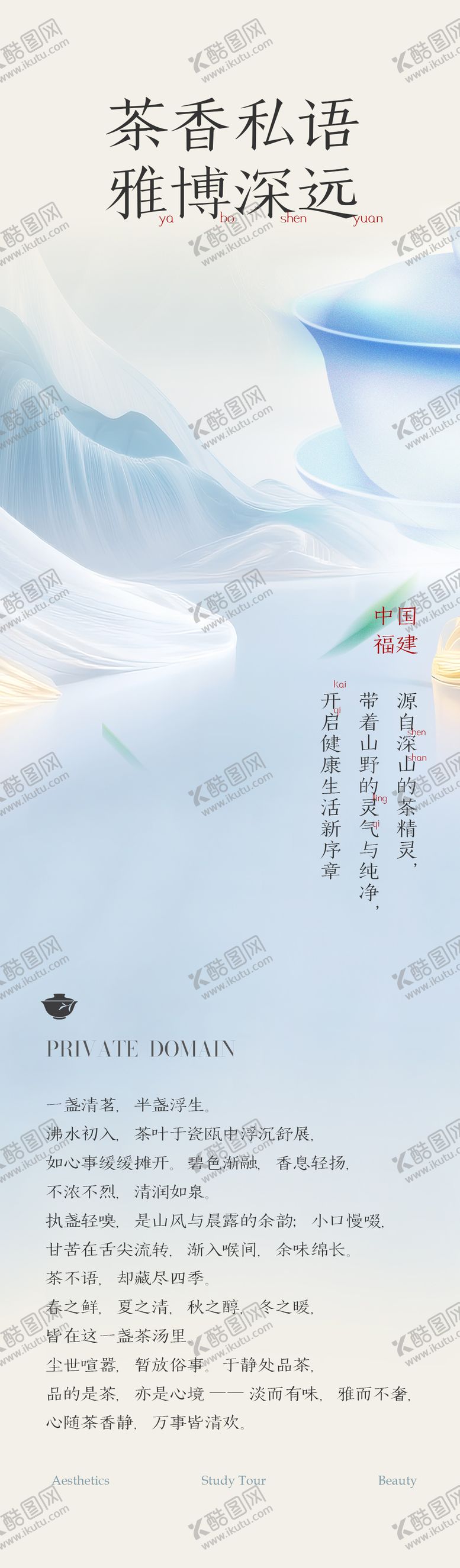 编号：29762305222123567199【酷图网】源文件下载-茶文化国风长图