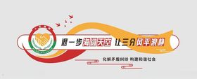 现代简约线条社区调解室文化墙