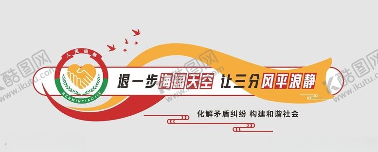 编号：44550805012103427672【酷图网】源文件下载-现代简约线条社区调解室文化墙
