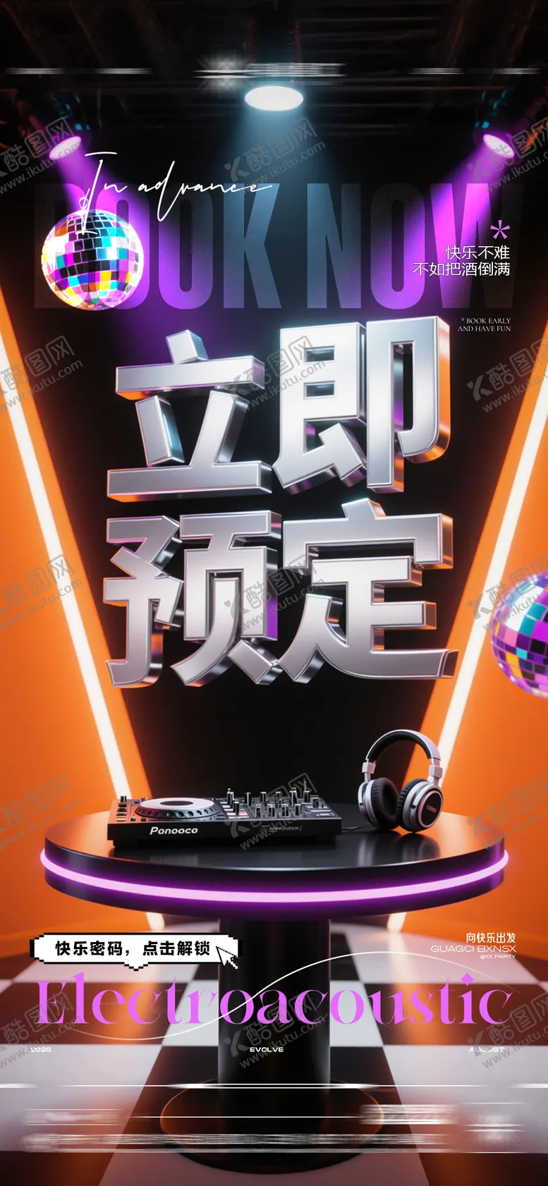 编号：40811109080751581264【酷图网】源文件下载-酒吧日常玩乐早场预定邀约饮酒海报