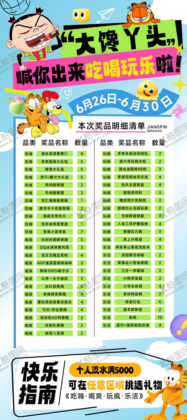 编号：46783010180704411397【酷图网】源文件下载-卡通活动展架易拉宝